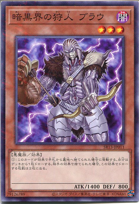 遊戯王 暗黒界の狩人 ブラウ（ノーマルパラレル） SR13-JP011 闇属性 レベル3