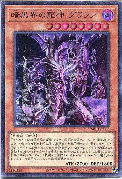 楽天市場】遊戯王 暗黒界グラファの通販 楽天市場】遊戯王 暗黒界グラファの通販
