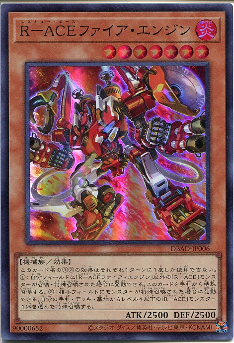遊戯王 R-ACEファイア・エンジン（スーパーレア）DBAD-JP006　炎属性　レベル7　角スレあり