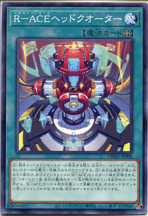 遊戯王 R-ACEヘッドクオーター（ノー