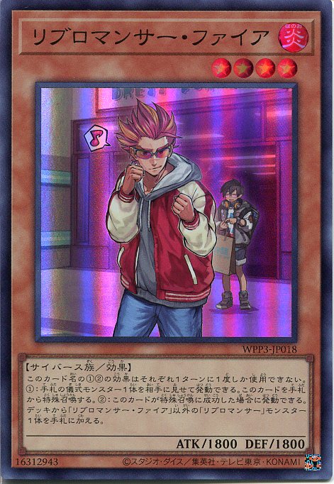 遊戯王 リブロマンサー・ファイア（スーパーレア）WPP3-JP018　炎属性　レベル4