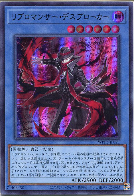 遊戯王 リブロマンサー・デスブローカー（ウルトラレア）WPP3-JP021　闇属性　レベル6