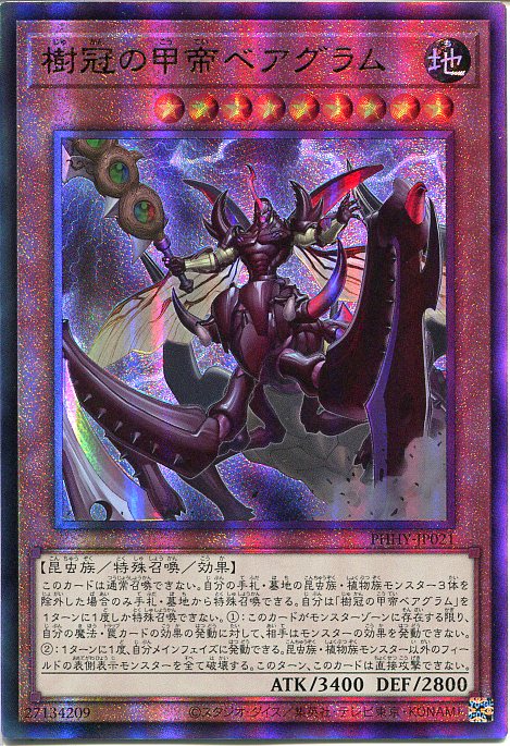 遊戯王 樹冠の甲帝ベアグラム(アルティメットレア)PHHY-JP021 地属性 レベル9