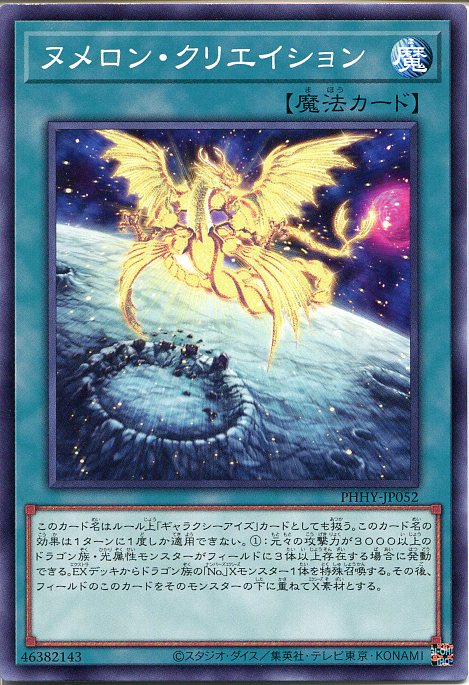 遊戯王 ヌメロン・クリエイション