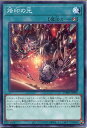 遊戯王 烙印の光(ノーマル)PHHY-JP056 速攻魔法(3)