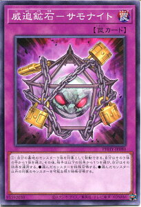 遊戯王 威迫鉱石-サモナイト(ノーマルレア)PHHY-JP080 通常罠