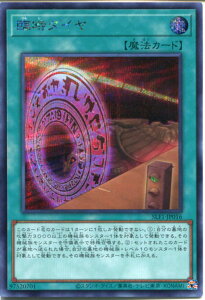 遊戯王 臨時ダイヤ(シークレットレア)SLF1-JP016 通常魔法 わずかな角スレあり