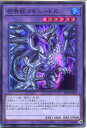 遊戯王 召喚獣コキュートス(スーパーレア)SLF1-JP024 水属性 レベル6