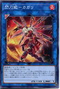 遊戯王 閃刀姫-カガリ（ノーマル）SLF1-JP038 炎属性 LINK-1