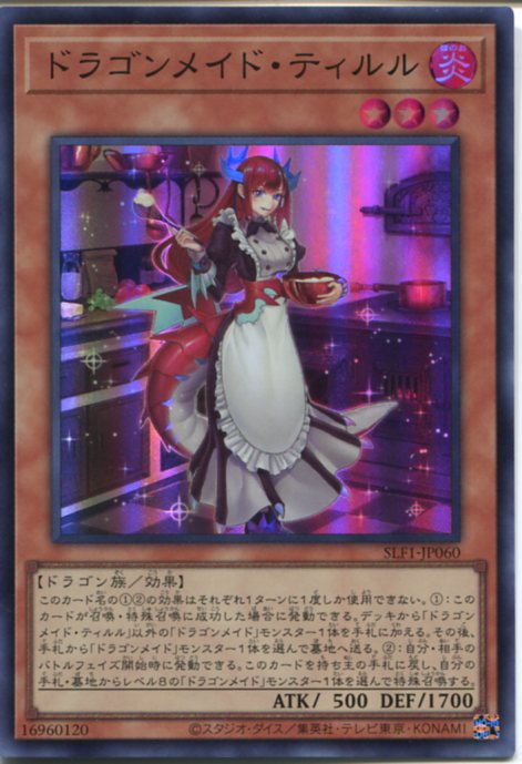 楽天市場】遊戯王 ドラゴンメイド ティルルの通販 楽天市場】遊戯王 ドラゴンメイド ティルルの通販