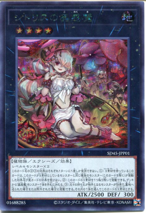 アティプスの蟲惑魔 相場】シークレットは値上がり?値下がり?現在の