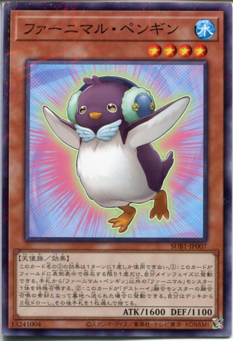 遊戯王 ファーニマル・ペンギン（