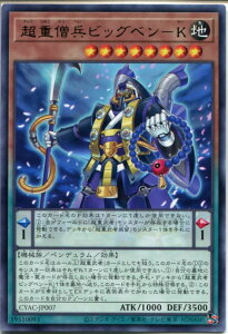 遊戯王 超重僧兵ビッグベン-K(レア)CYAC-JP007 地属性 レベル8