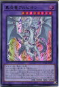 遊戯王 真炎竜アルビオン（ウルト