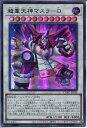 遊戯王 超重天神マスラ-O（ウルトラ