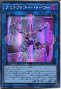 遊戯王 プロテクトコード・トーカー(スーパーレア)CYAC-JP048 闇属性 LINK-3