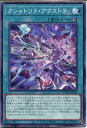 遊戯王 クシャトリラ・アクストラ(ノーマル)CYAC-JP055 速攻魔法