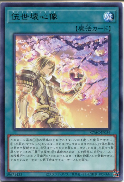 遊戯王 伍世壊心像[マナドゥム・イ