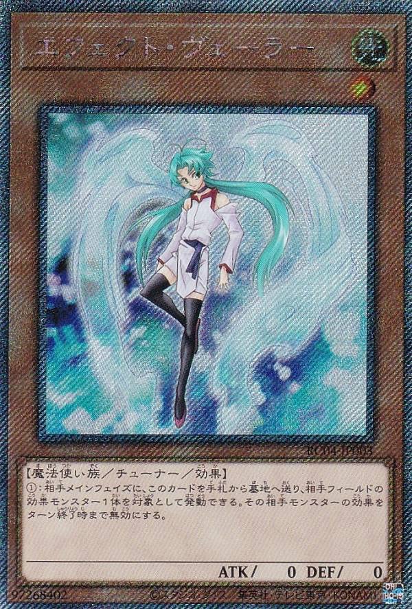遊戯王 エフェクト・ヴェーラー(エクストラシークレットレア) RC04-JP003 光属性 レベル1