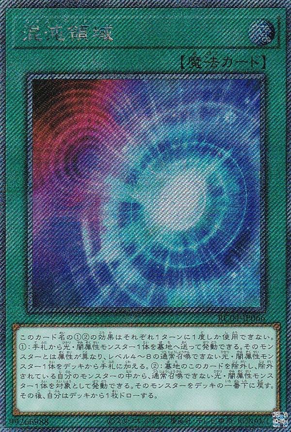 遊戯王 混沌領域[カオス・テリトリー]（エクストラシークレットレア）　RC04-JP066　通常魔法　わずかな角スレあり