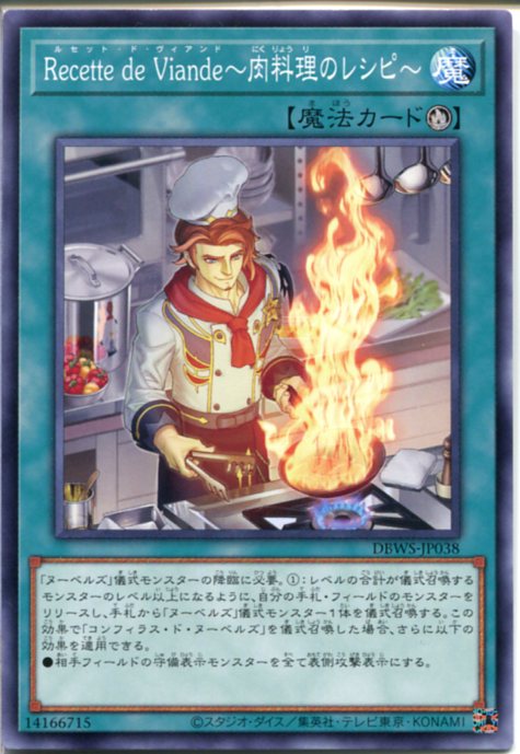 遊戯王 Recette de Viande〜肉料理のレシピ〜 ノーマル DBWS-JP038 儀式魔法