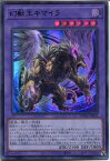 遊戯王 幻獣王キマイラ（ウルトラレア）DUNE-JP033　風属性　レベル6