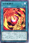 遊戯王 合成獣融合[キマイラ・フュージョン]（レア）DUNE-JP052　速攻魔法