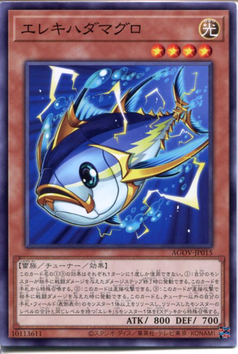 遊戯王 エレキハダマグロ（ノーマ