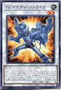 遊戯王 TG マイティ・ストライカー