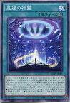 遊戯王 星逢の神籬（ノーマル）AGOV-JP061　フィールド魔法