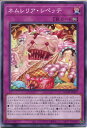 遊戯王 ネムレリア・レペッテ(ノーマル)AGOV-JP077 永続罠