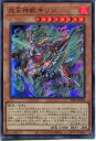 遊戯王 炎王神獣 キリン スーパーレア SR14-JP002 炎属性 レベル8 わずかな角スレあり