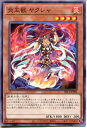 遊戯王 炎王獣 ヤクシャ（ノーマル）SR14-JP006 炎属性 レベル4