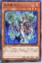 遊戯王 炎王獣 キリン（ノーマル）SR14-JP007　炎属性　レベル3