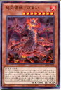 遊戯王 怒炎壊獣ドゴラン(ノーマルパラレル)SR14-JP014 炎属性 レベル8