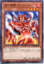 遊戯王 炎の精霊 イフリート（ノーマル）SR14-JP019　炎属性　レベル4