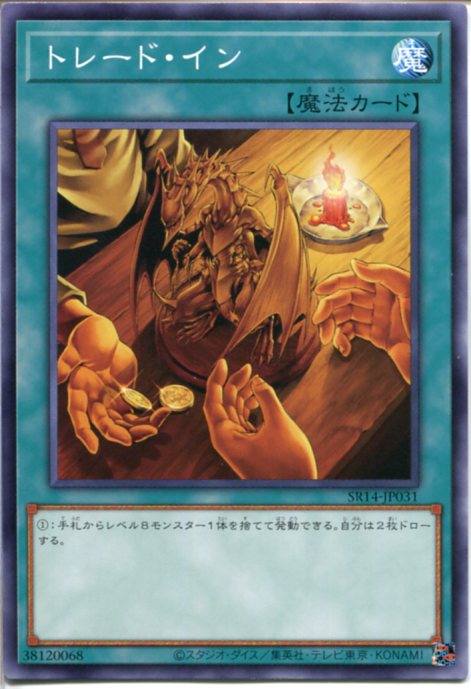 遊戯王 トレード イン（ノーマル）SR14-JP031 通常魔法