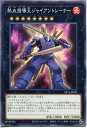 遊戯王 熱血指導王ジャイアントレーナー（ノーマル）SR14-JP041 炎属性 ランク8