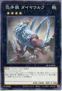 遊戯王 恐牙狼 ダイヤウルフ（ノーマル）SR14-JP042 地属性 ランク4