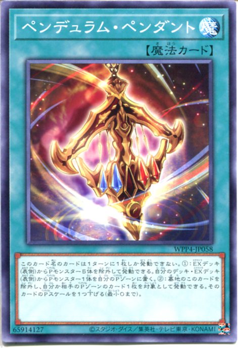 遊戯王 ペンデュラム・ペンダント(