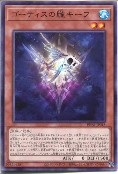 遊戯王 ゴーティスの朧キーフ（ノ