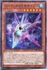 遊戯王 ゴーティスの月夜サイクス（ノーマル）PHNI-JP016　水属性　レベル6