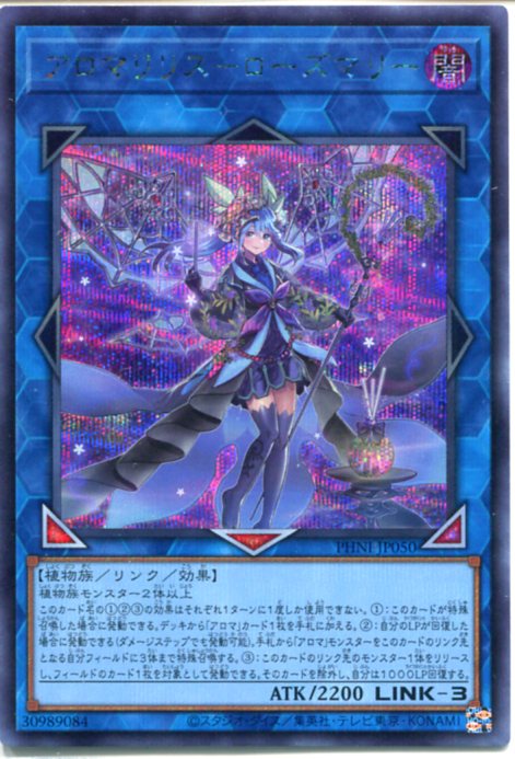 遊戯王 アロマリリス-ローズマリー（シークレットレア）PHNI-JP050　闇属性　LINK-3