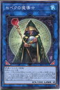 遊戯王 セベクの魔導士(ノーマル)PHNI-JP053 水属性 LINK-2