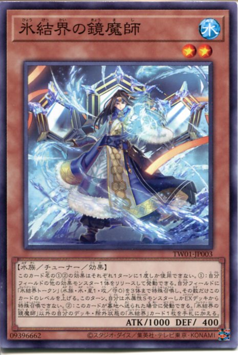 遊戯王 氷結界の鏡魔師（ノーマル