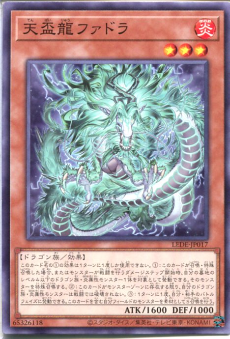 遊戯王 天盃龍ファドラ（ノーマル