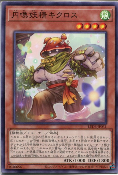 遊戯王 円喚妖精キクロス（ノーマ