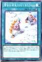 遊戯王 雪沓の 跡追うひとつ またひ