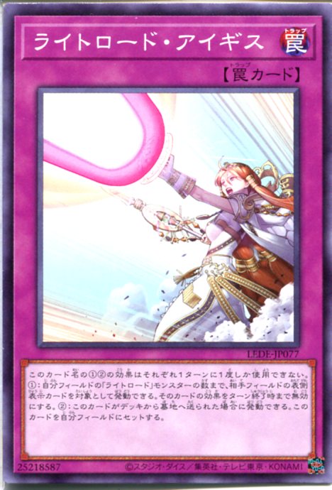 遊戯王 ライトロード・アイギス（