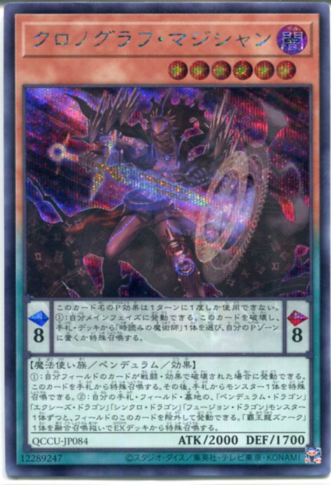 遊戯王 クロノグラフ・マジシャン